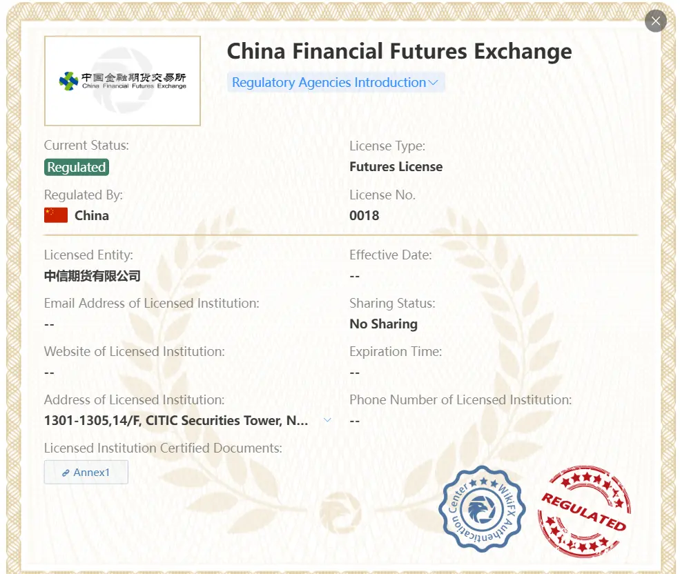 CITIC Futures license