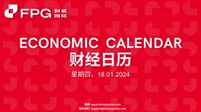FPG 财盛国际：财经日历 2024年1月18日