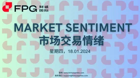 FPG 财盛国际：市场交易情绪 多空订单对比 2024年1月18日