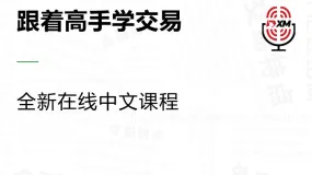 |XM| 中文在线直播课程，今日预告（2/13）