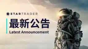 STARTRADER美国股票杠杆调整通知