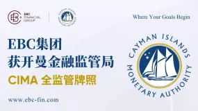 EBC集团获开曼金融监管局CIMA全监管牌照
