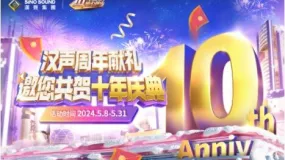 SINO SOUND汉声集团10周年回馈活动明日来袭,敬请期待!