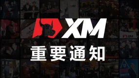 |XM| 本期原油即将交割