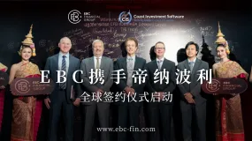 EBC携手帝纳波利 全球签约仪式启动