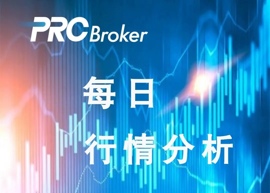 PRCBroker丨2024-08-30今日汇评