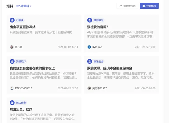 用戶投訴