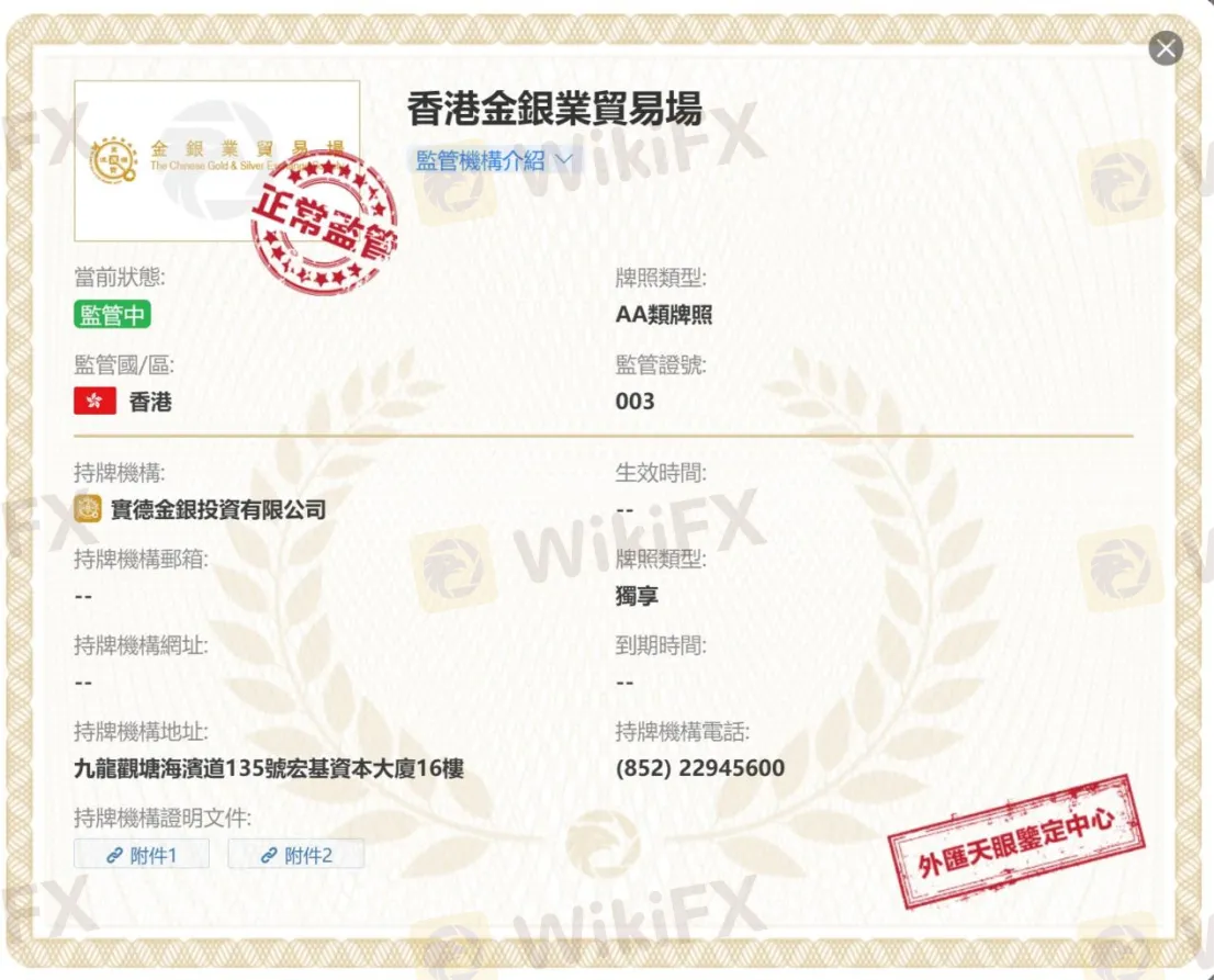 監管證書