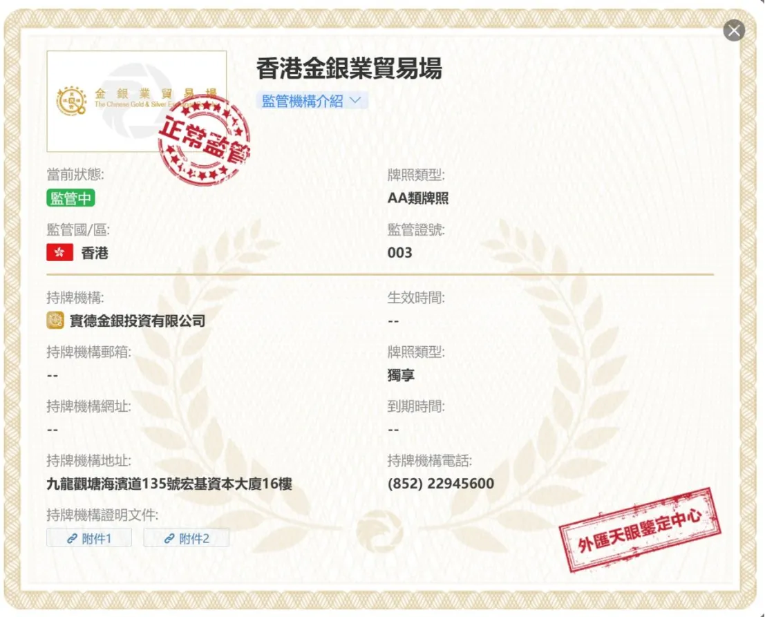 監管證書 監管證書