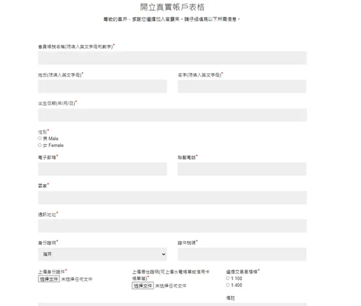 開戶流程 開戶流程