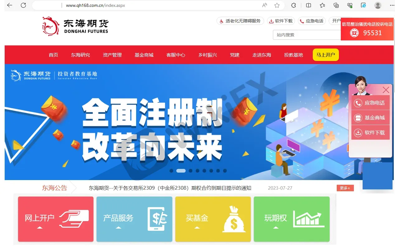 Donghai Futures' home page