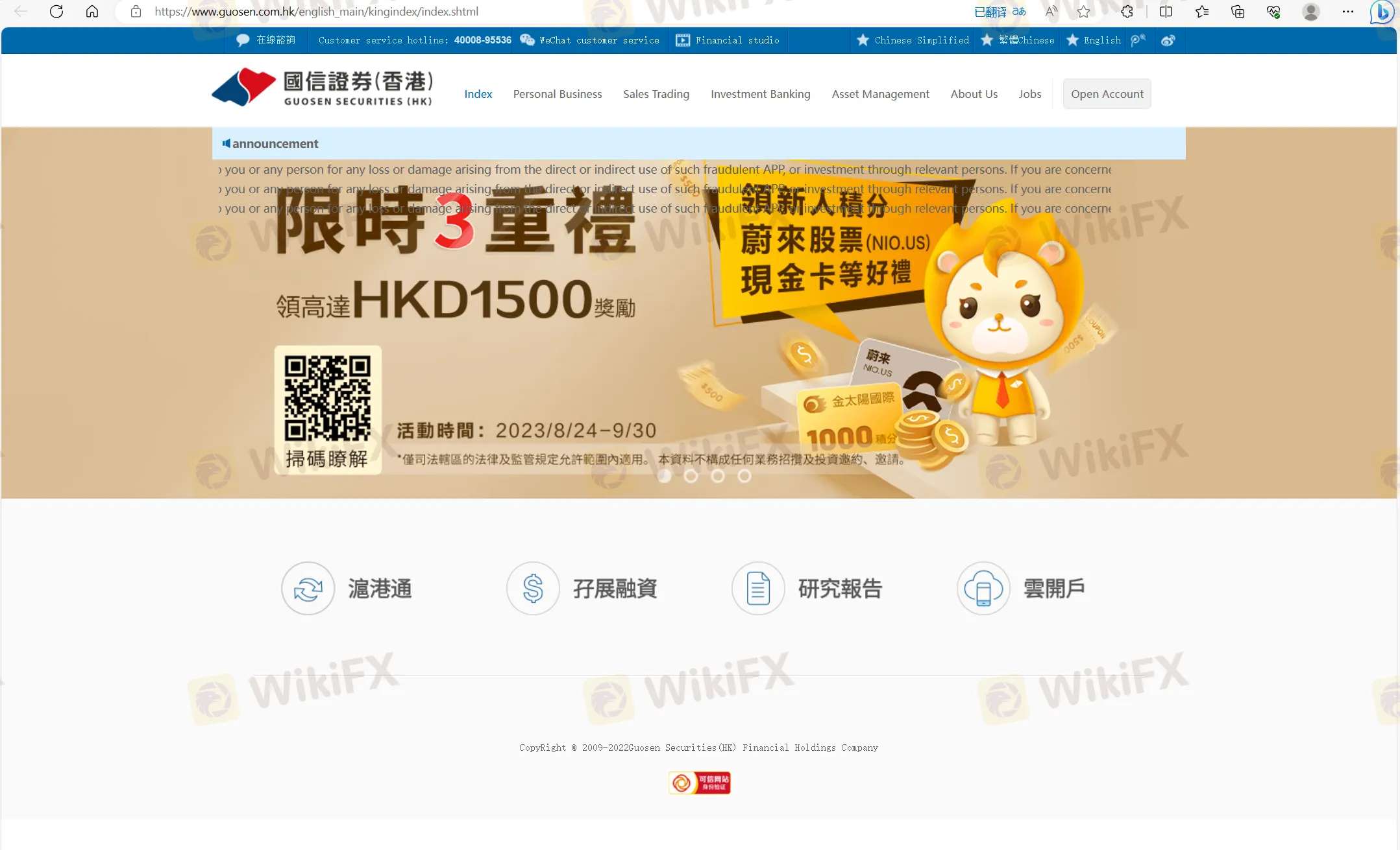 Guosen Securities (HK)'s home page Guosen Securities (HK)'s home page