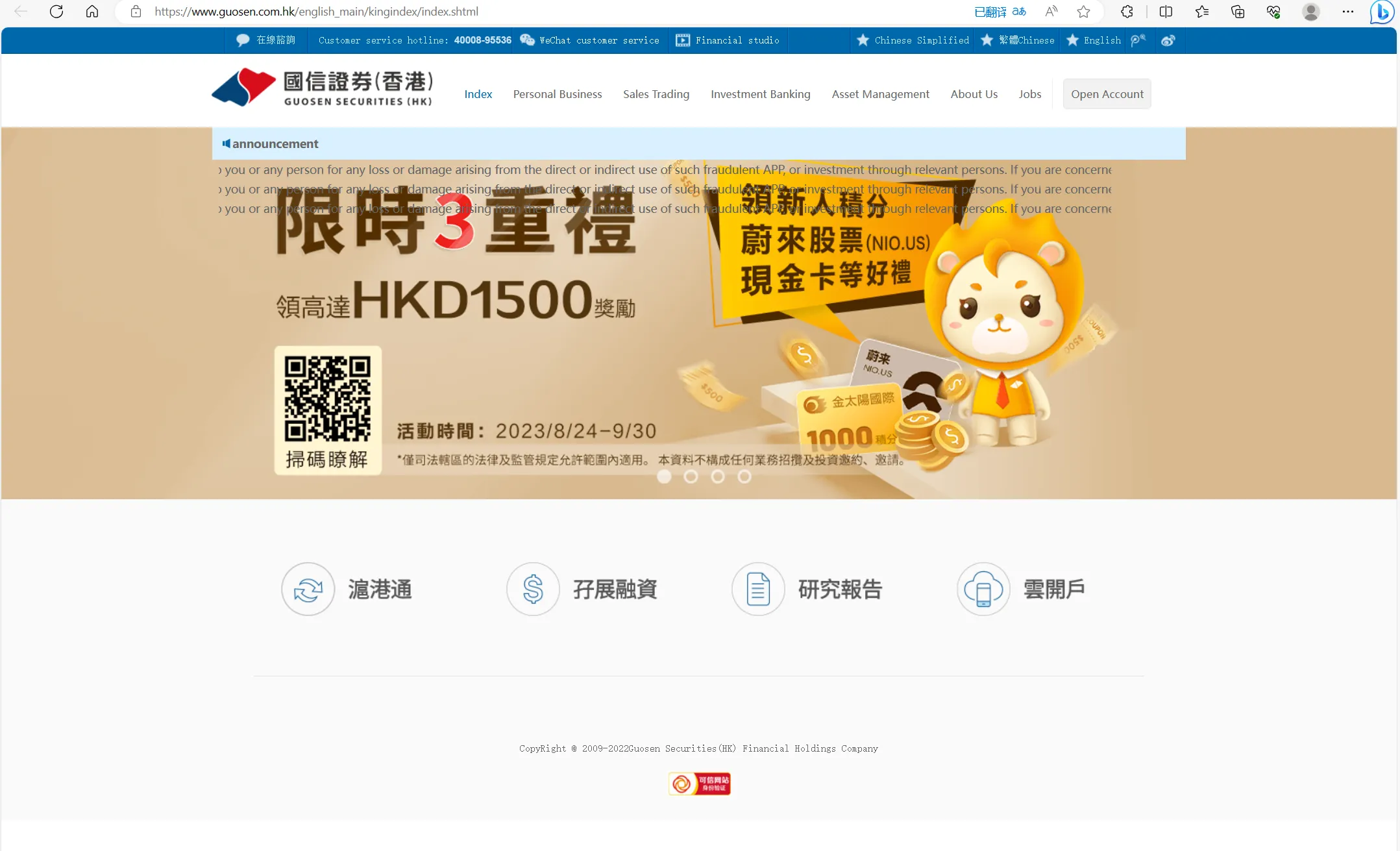 Guosen Securities (HK)'s home page