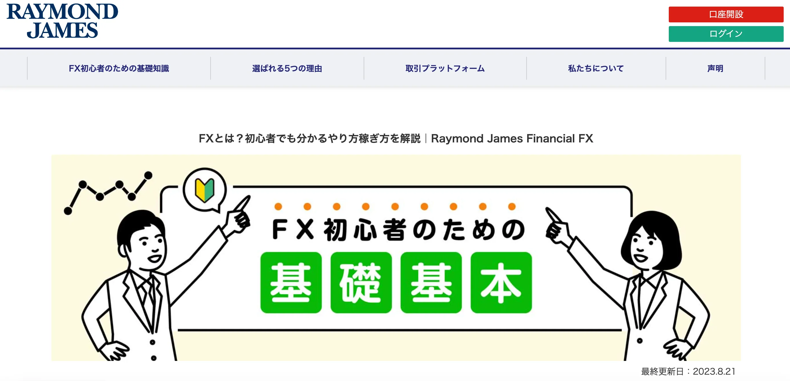 Raymond James Financial概览 Raymond James Financial概览