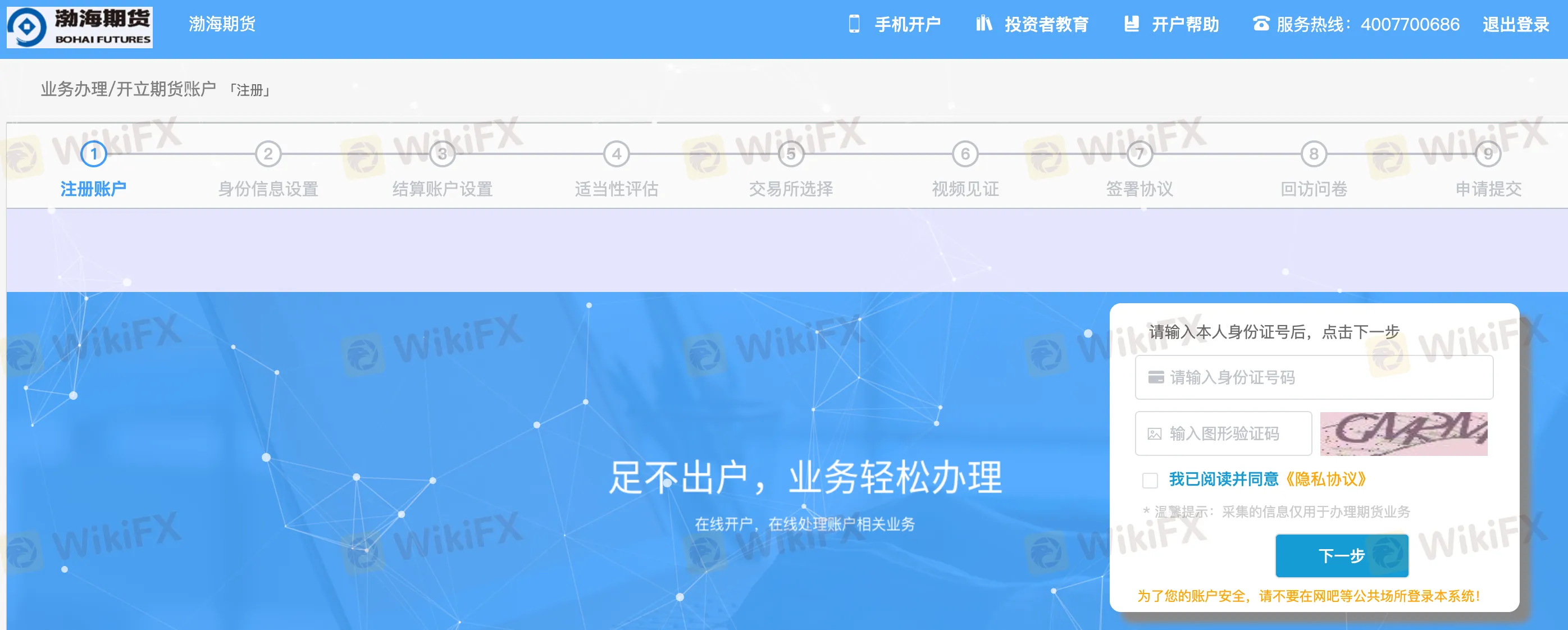账户