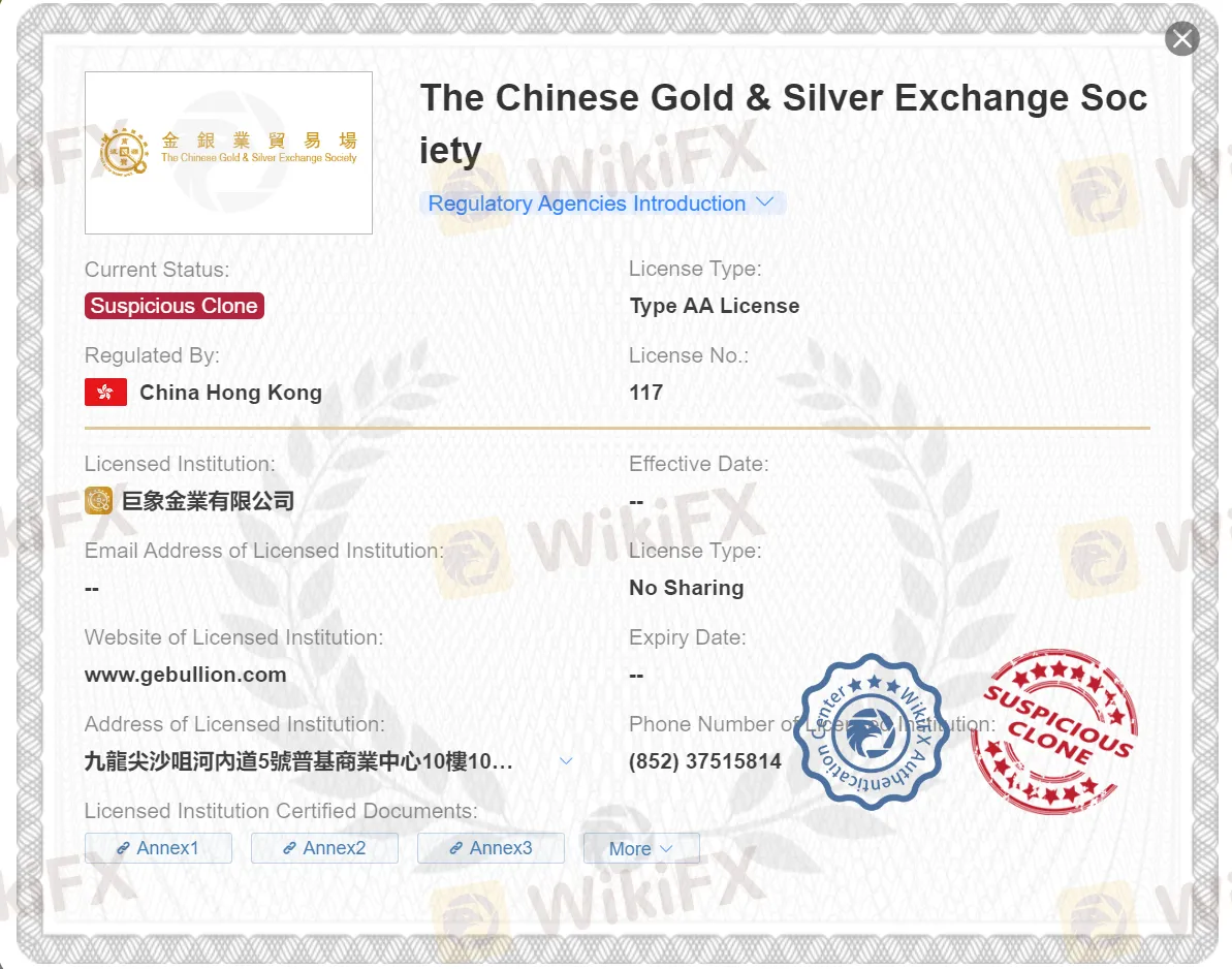 可疑的CGSE许可证副本