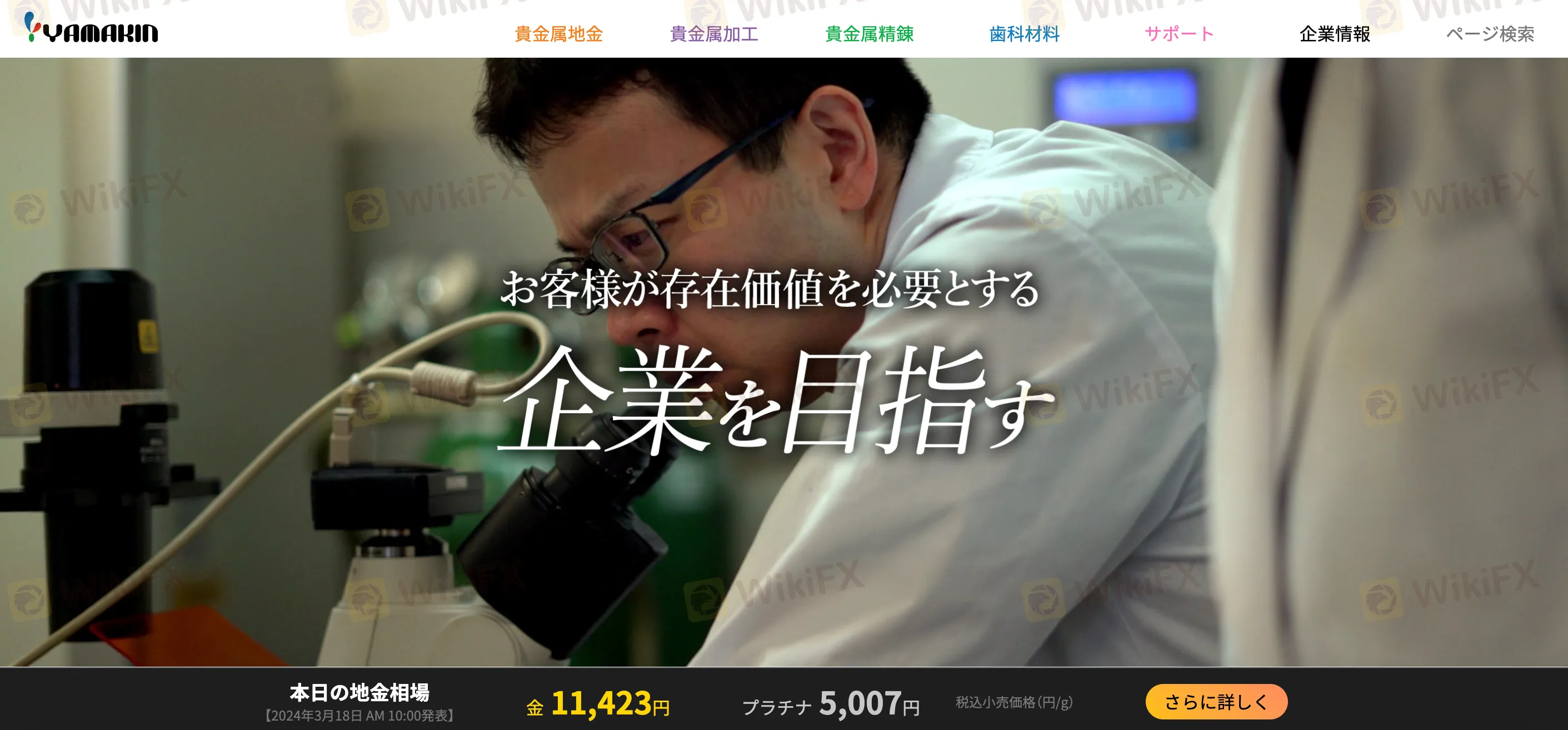 YAMAKIN概览