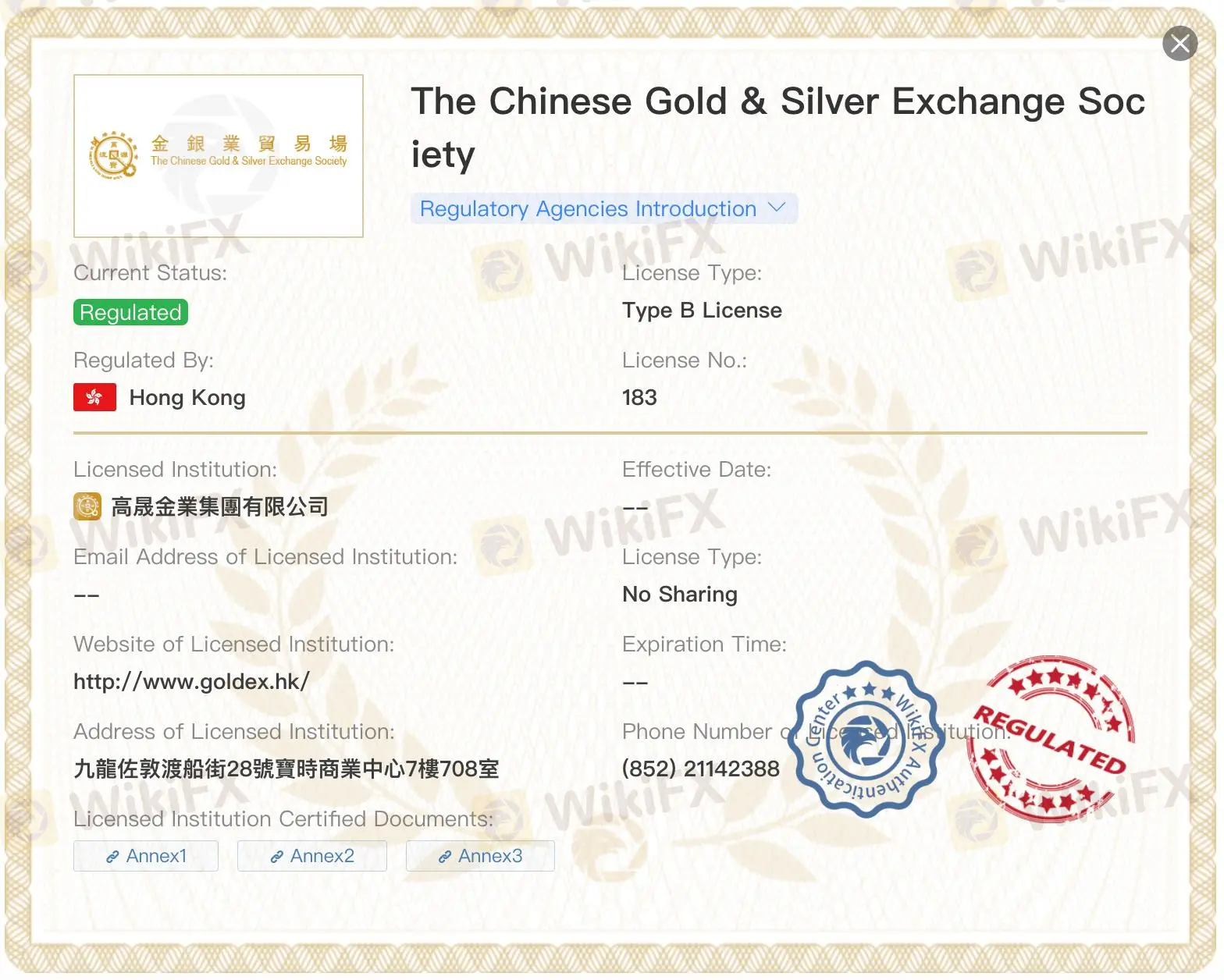 Is 高晟金业 Legit?