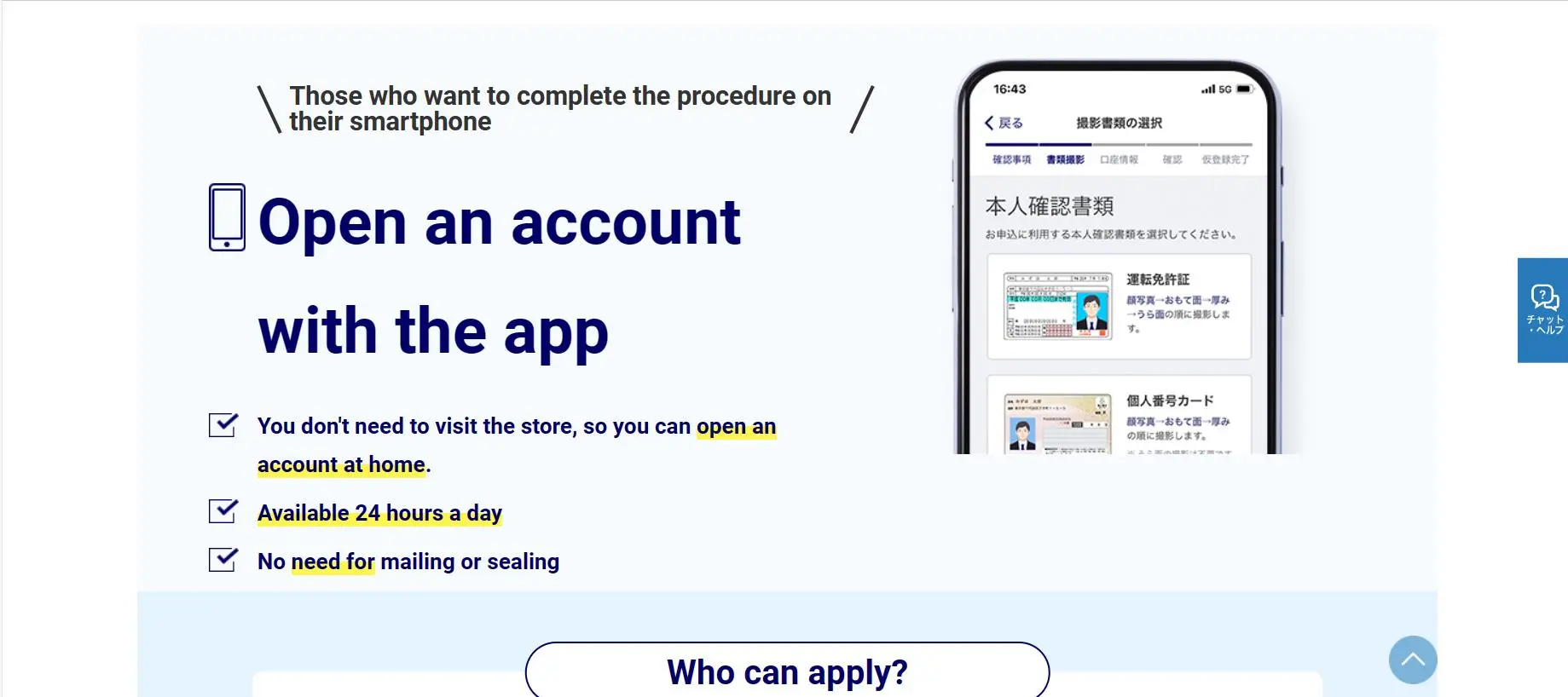 如何开设账户？