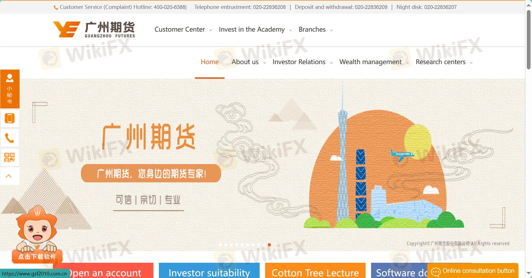 广州期货主页