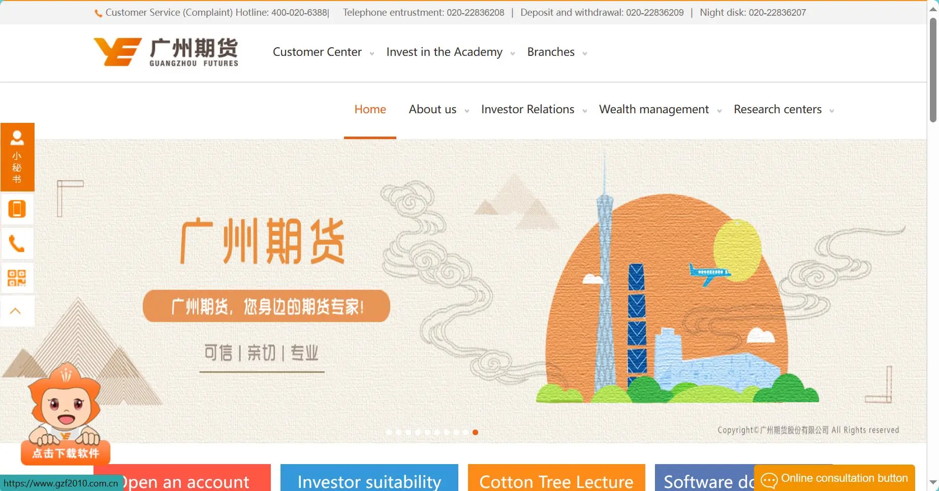 广州期货主页 广州期货主页