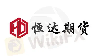 恒达期货概述 恒达期货概述