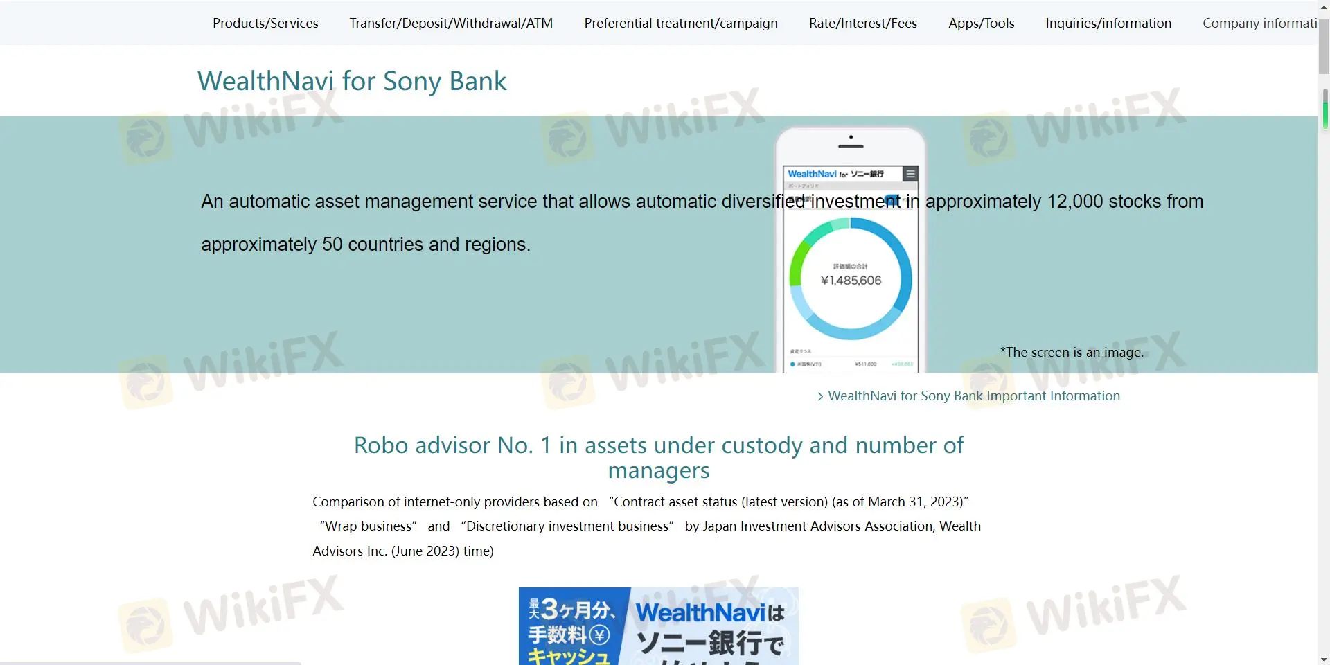 WealthNavi（RoboAd）