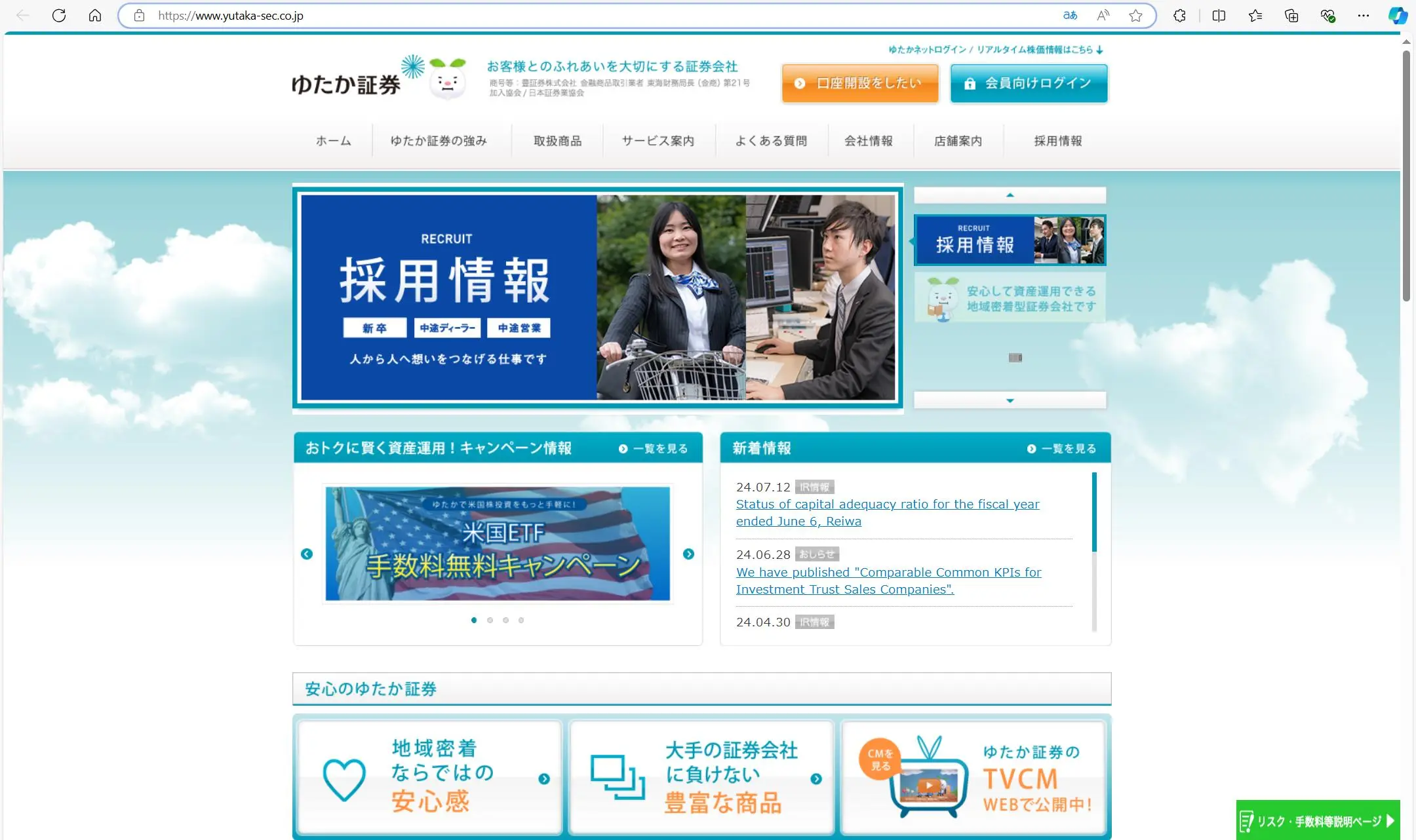 الصفحة الرئيسية لـ Yutaka Securities الصفحة الرئيسية لـ Yutaka Securities