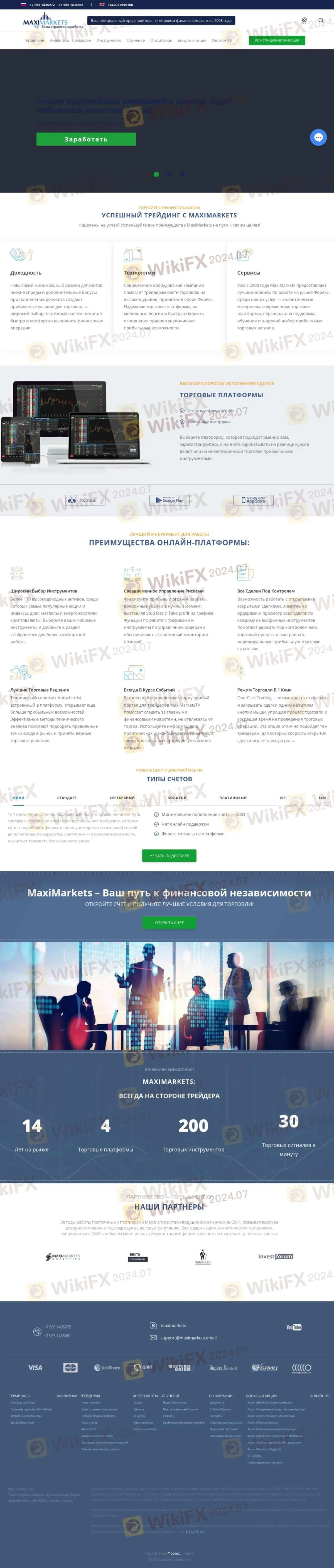 Домашняя страница MaxiMarkets Домашняя страница MaxiMarkets