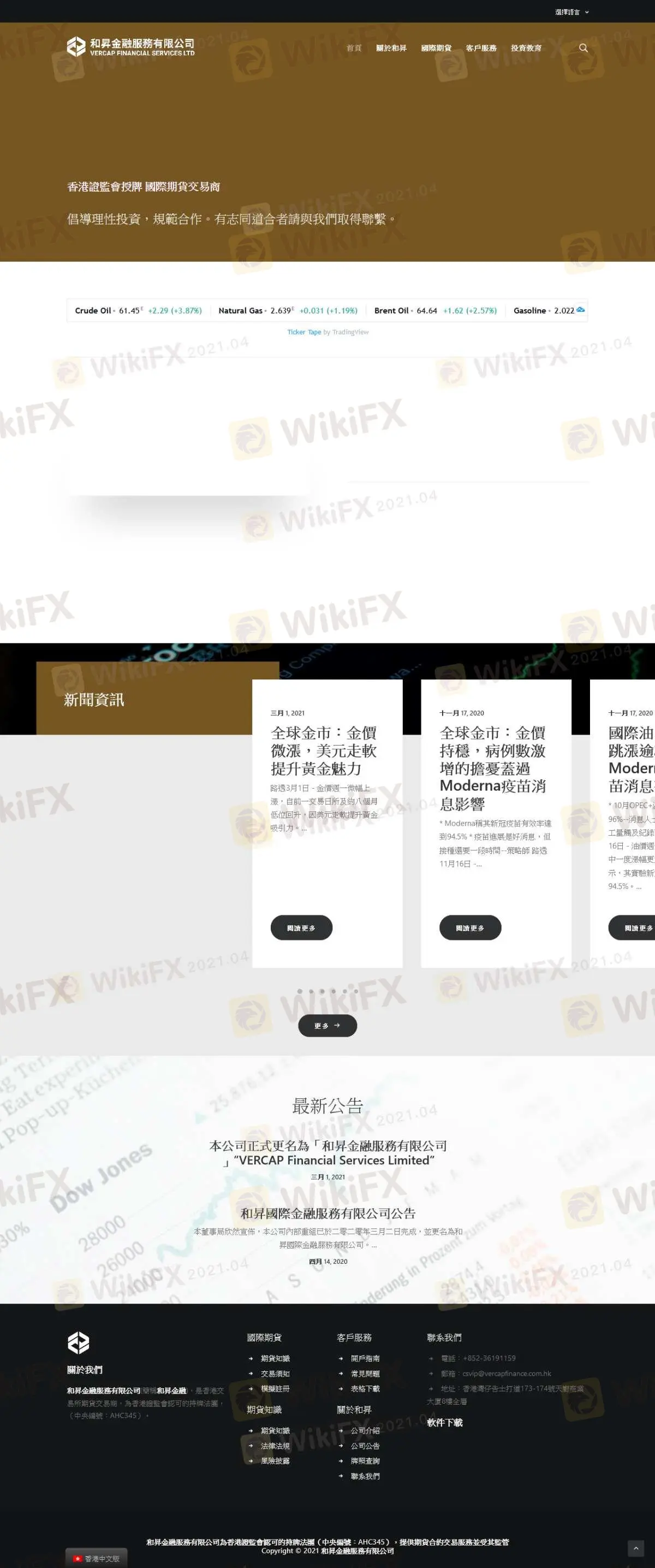 和升金融信息