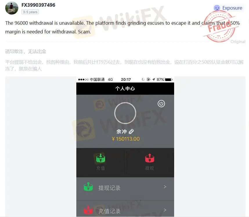 WikiFX上关于Huangding International的负面评论