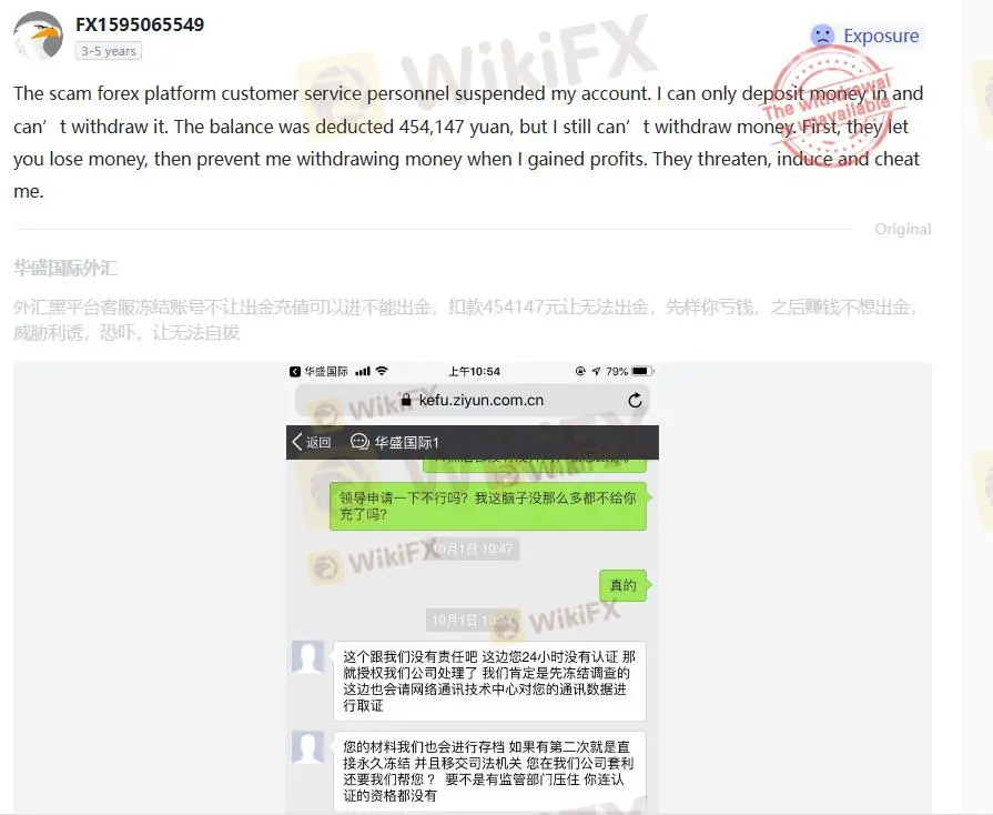 WikiFX上关于Huangding International的负面评论