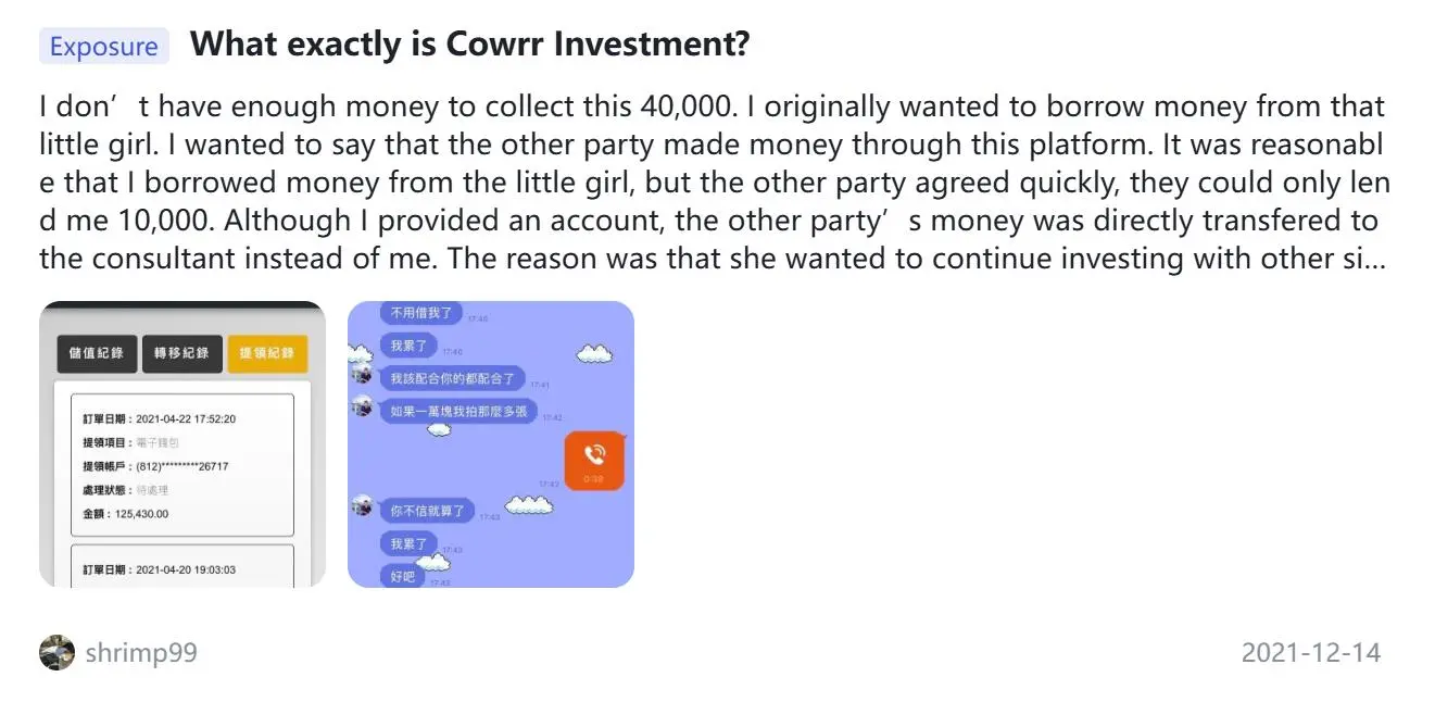 在WikiFX上的負面假冒柯爾投顧評論 在WikiFX上的負面假冒柯爾投顧評論