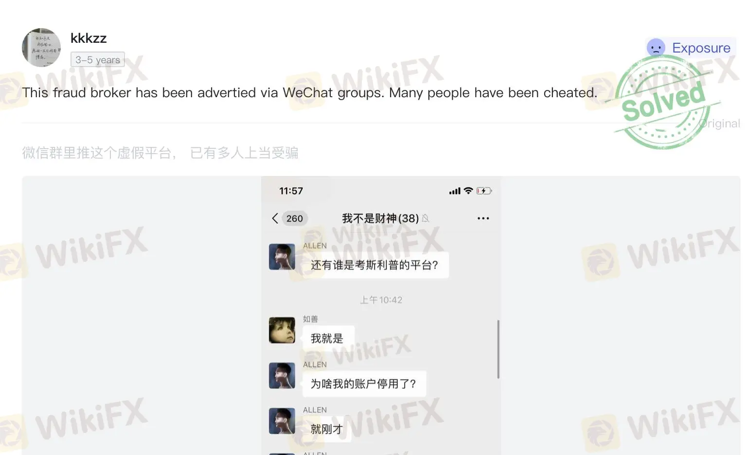 在WikiFX上的负面Cowslip Global评论