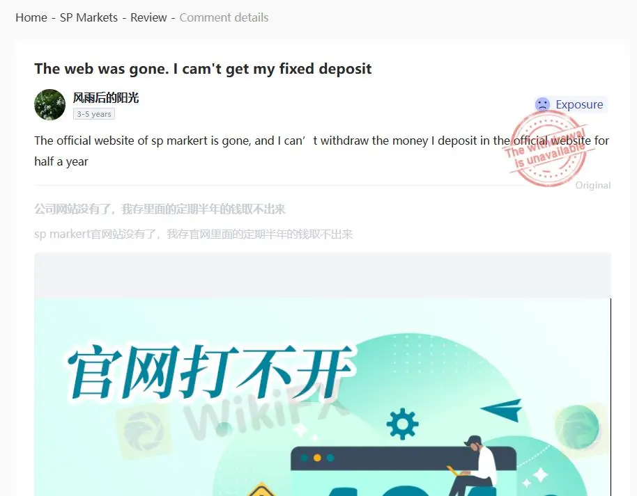 WikiFX上关于SP Markets的负面评论 WikiFX上关于SP Markets的负面评论