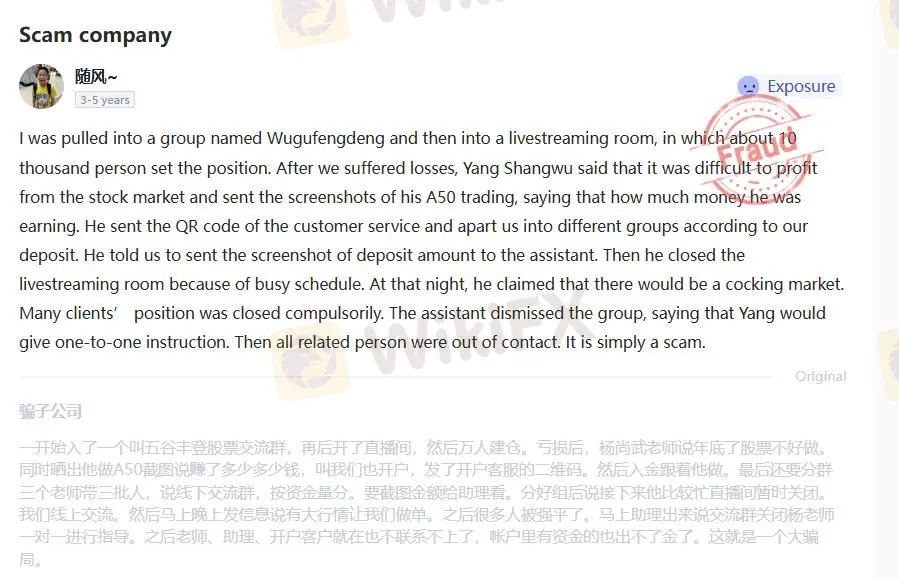 开放交易T Trading在WikiFX上的负面评论