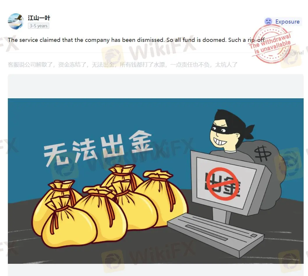 曝光1. 无法提款