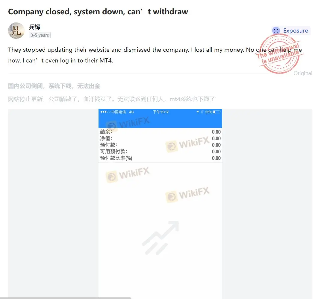 Exposure 2. Unable to withdraw Exposure 2. Unable to withdraw