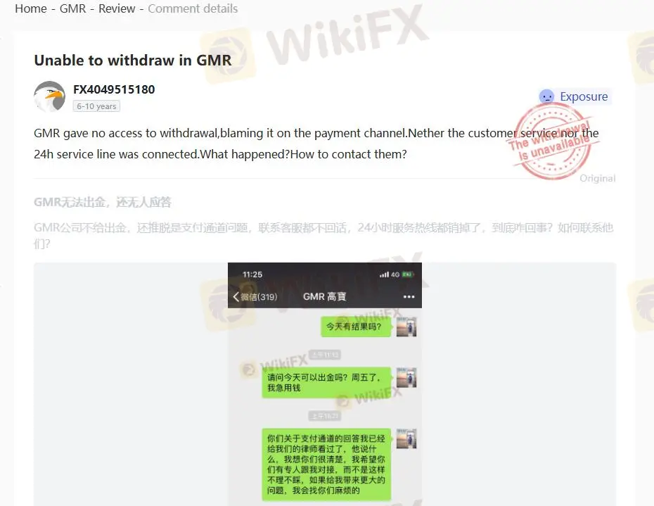 รีวิวเชิงลบ GMR บน WikiFX