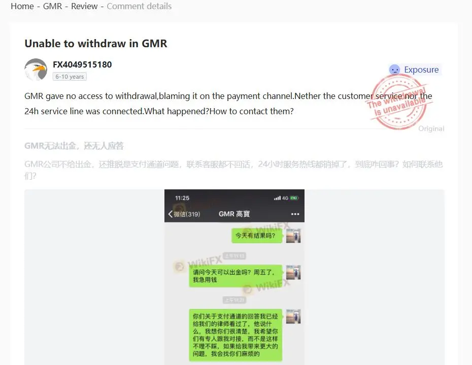 WikiFXでのGMRのネガティブな口コミ WikiFXでのGMRのネガティブな口コミ