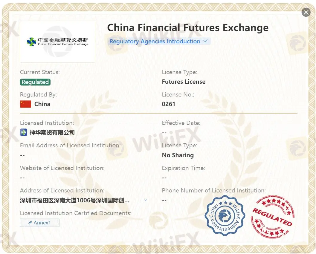 Is 神華期貨 Legit?