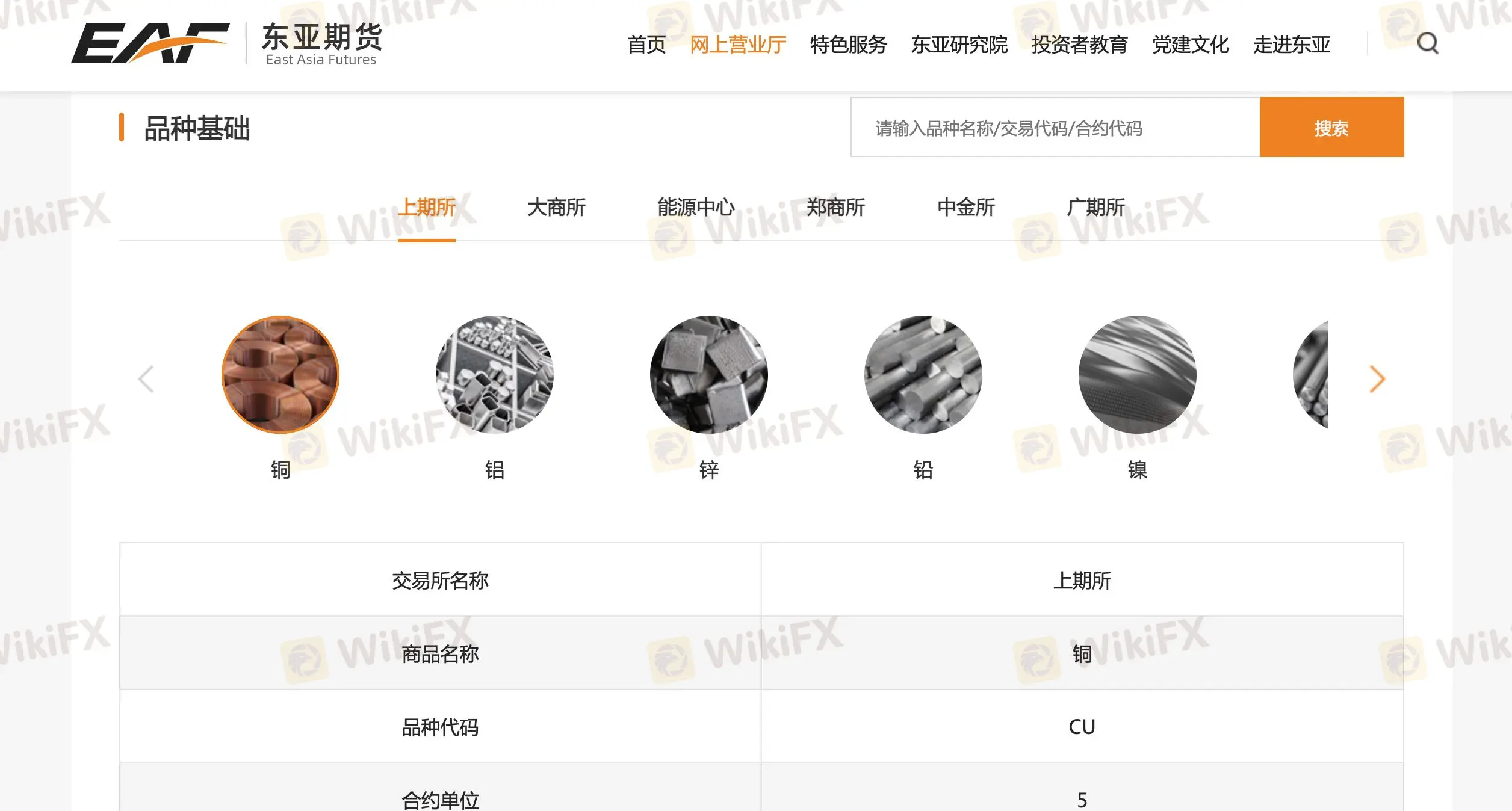东亚可以交易什么？