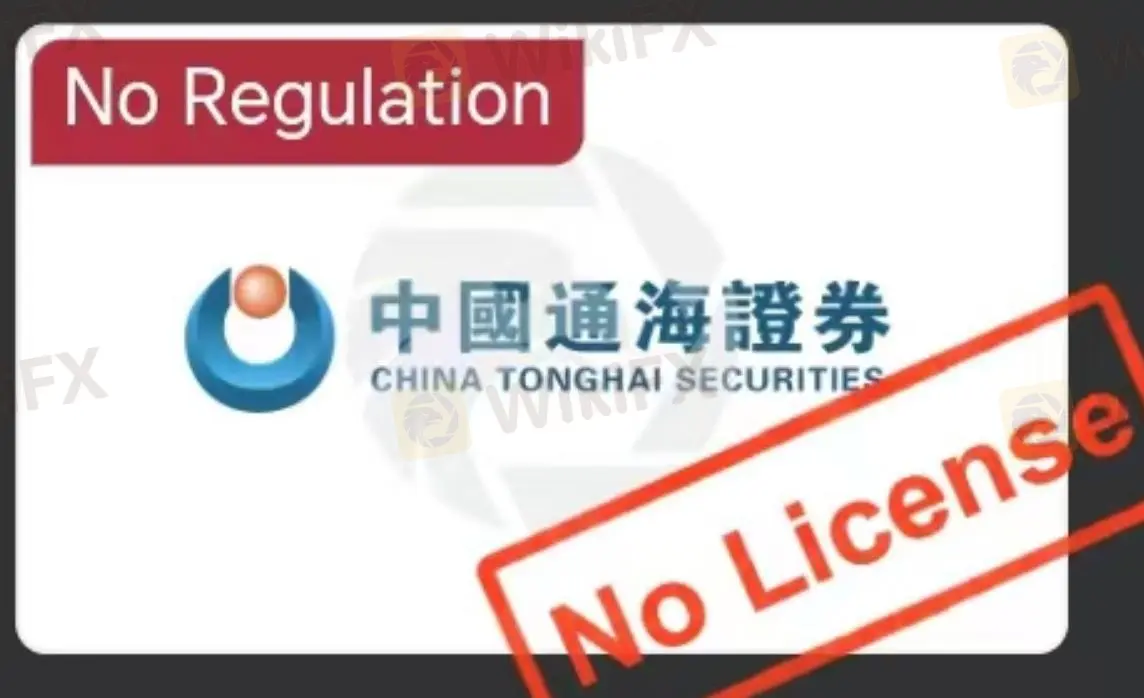 中国通海证券是否合法？