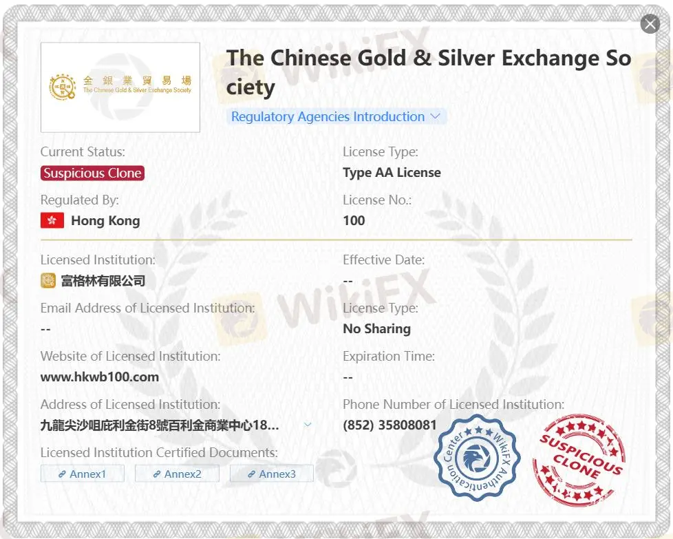 富格林有限公司是否合法？