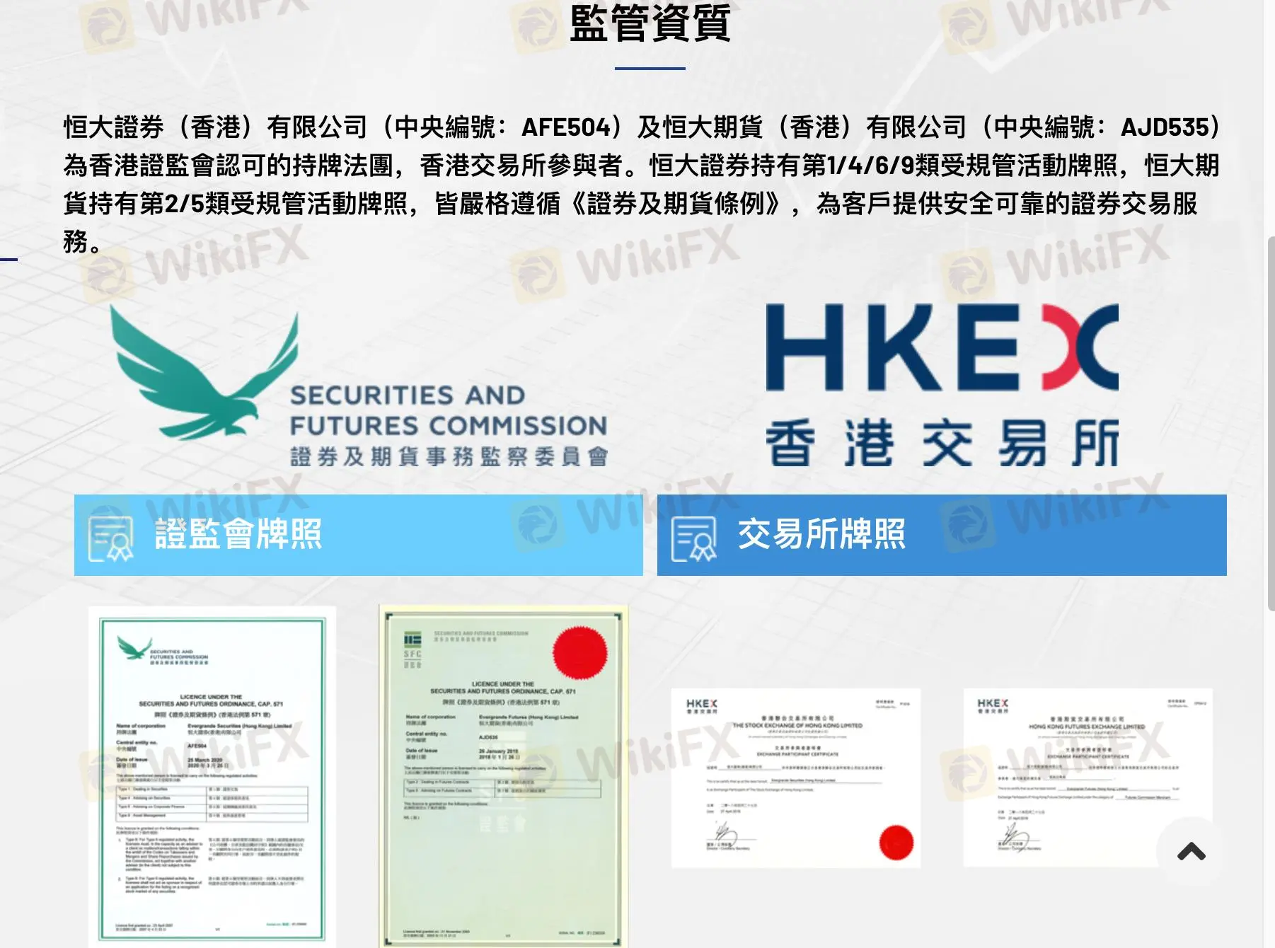 Is 恒大证券 Legit? Is 恒大证券 Legit?