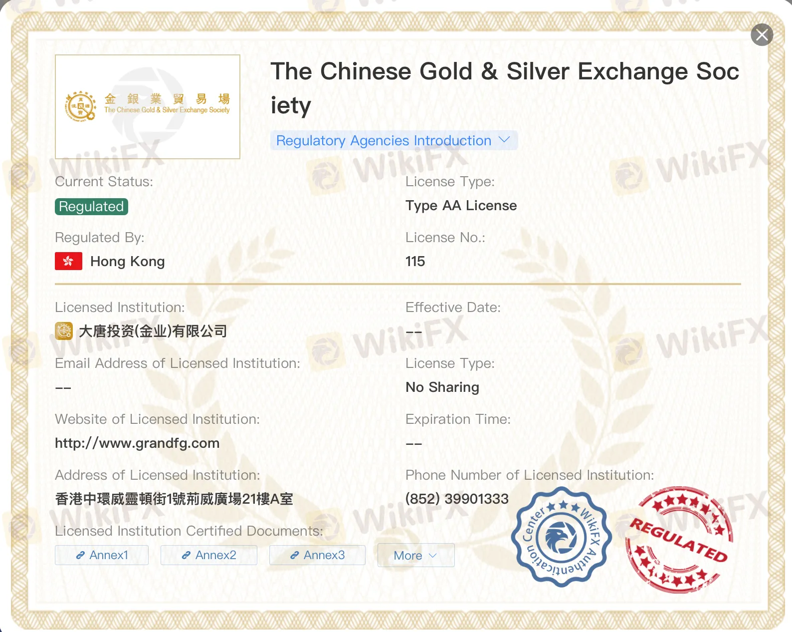 大唐金融集团 是否合法？