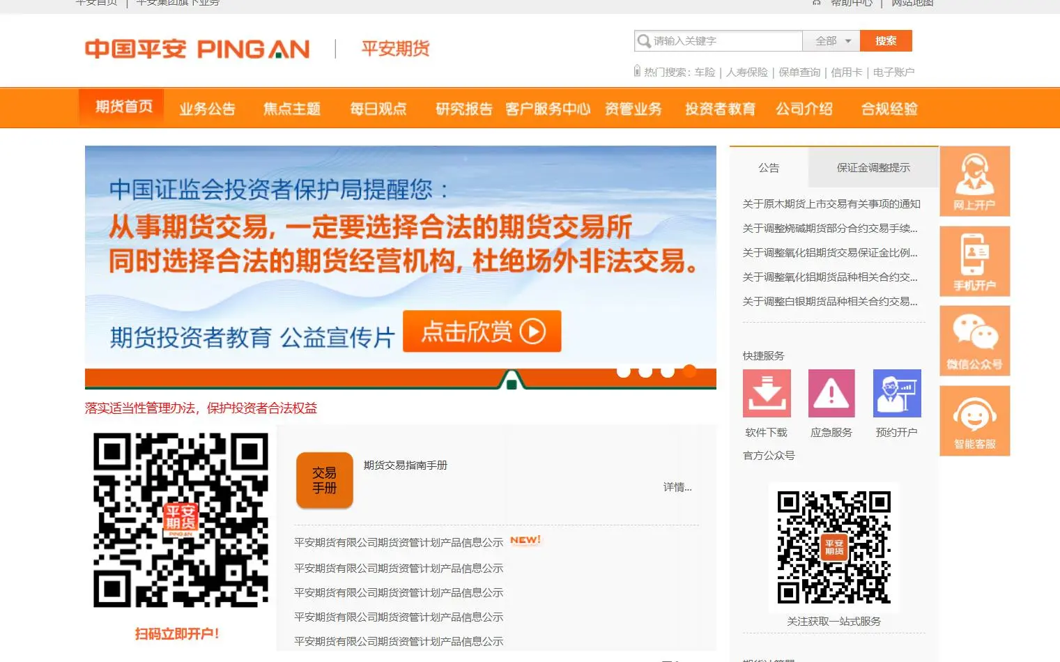 PING AN Information PING AN Information