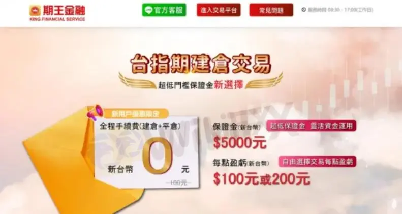 期王金融資訊 期王金融資訊