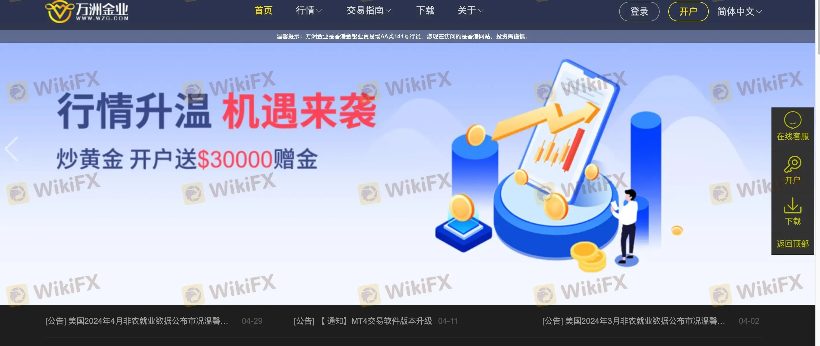 万洲金业的主页