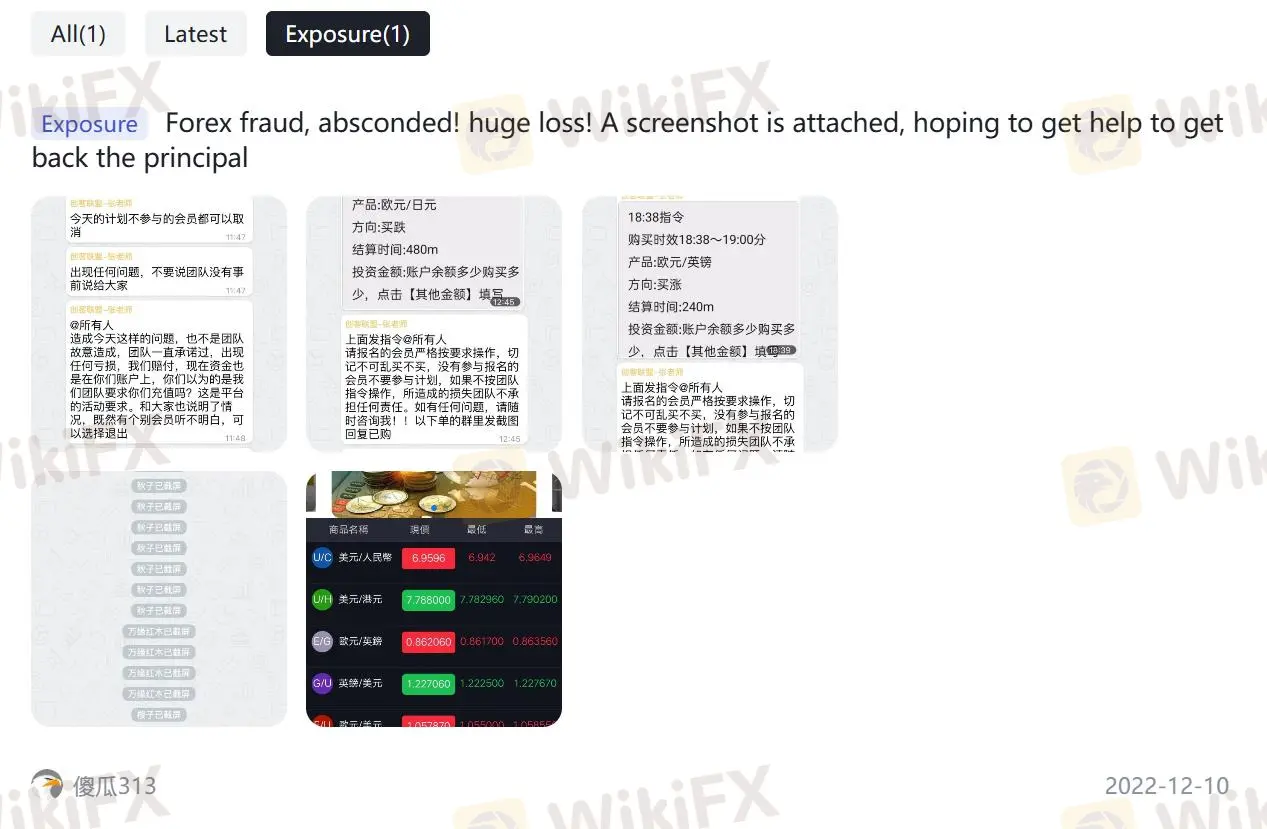 在WikiFX上的負面profitfx評論